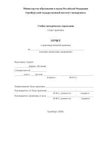 Отчет по практике по теме Областное государственное учреждение Отчет по практике по теме Областное государственное учреждение