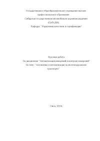 Курсовая работа по теме Телемеханизация устройств электроснабжения железных дорог Курсовая работа по теме Телемеханизация устройств электроснабжения железных дорог