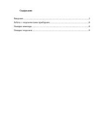 Курсовая работа по теме Нивелирование трассы Курсовая работа по теме Нивелирование трассы