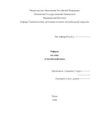Реферат: Сепсис и септический шок Реферат: Сепсис и септический шок