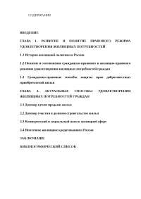 Дипломная работа по теме Общие положения реализации жилищных прав несовершеннолетних Дипломная работа по теме Общие положения реализации жилищных прав несовершеннолетних