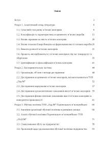 Дипломная работа по теме Товарознавча оцінка якості плодово-ягідних виробів на прикладі вишневих джемів Дипломная работа по теме Товарознавча оцінка якості плодово-ягідних виробів на прикладі вишневих джемів