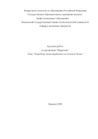Курсовая работа по теме Исследование и анализ процесса обучения персонала на примере ресторана 'IL Патио' Курсовая работа по теме Исследование и анализ процесса обучения персонала на примере ресторана 'IL Патио'