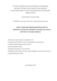 Дипломная работа по теме Психологические способы регулирования противоправного поведения подростков Дипломная работа по теме Психологические способы регулирования противоправного поведения подростков