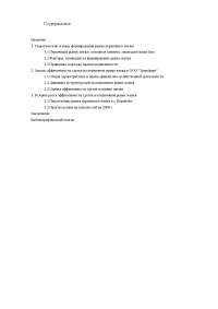 Дипломная работа по теме Эффективность деятельности риэлторского агентства на рынке жилой недвижимости Дипломная работа по теме Эффективность деятельности риэлторского агентства на рынке жилой недвижимости