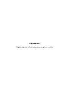 Курсовая работа по теме Ссылка и каторга. Условия содержания и досуг ссыльнокаторжных Курсовая работа по теме Ссылка и каторга. Условия содержания и досуг ссыльнокаторжных