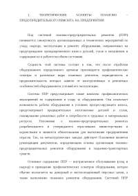 Курсовая работа по теме Организация технического обслуживания оборудования на банно–прачечном комбинате Курсовая работа по теме Организация технического обслуживания оборудования на банно–прачечном комбинате