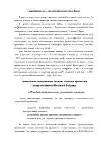 Курсовая Работа На Тему Оценка Финансового Состояния Коммерческого Банка Курсовая Работа На Тему Оценка Финансового Состояния Коммерческого Банка