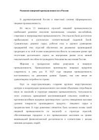 Реферат На Тему Обработка Субпродуктов Реферат На Тему Обработка Субпродуктов