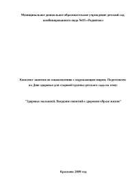 Методичка На Тему Здоровье Малышей. Введение Понятий О Здоровом Образе Жизни Методичка На Тему Здоровье Малышей. Введение Понятий О Здоровом Образе Жизни