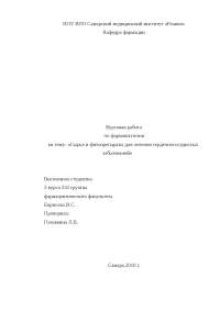 Курсовая работа по теме Малина обыкновенная и ее применение в медицине Курсовая работа по теме Малина обыкновенная и ее применение в медицине