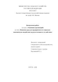 Внешняя среда агентства недвижимости ООО Внешняя среда агентства недвижимости ООО