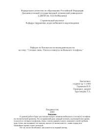 Влияние Телефона На Организм Человека Реферат Влияние Телефона На Организм Человека Реферат
