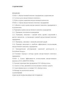 Управление Имущественным Комплексом Предприятия Курсовая Управление Имущественным Комплексом Предприятия Курсовая