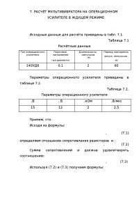 Реферат по теме Проектирование заторможенного мультивибратора Реферат по теме Проектирование заторможенного мультивибратора