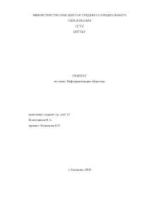 Реферат На Тему Информатизация Общества Реферат На Тему Информатизация Общества
