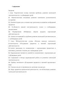 Дипломная работа по теме Развитие сенсорных эталонов предметов окружающей действительности у детей 7-го года жизни, страдающих косоглазием и амблиопией Дипломная работа по теме Развитие сенсорных эталонов предметов окружающей действительности у детей 7-го года жизни, страдающих косоглазием и амблиопией