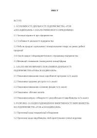 Дипломная работа по теме Аналіз економічних показників діяльності підприємства ТОВ Дипломная работа по теме Аналіз економічних показників діяльності підприємства ТОВ