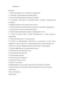 Отчет По Практике На Тему Характеристика Гостиниц Отчет По Практике На Тему Характеристика Гостиниц