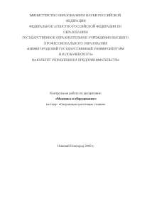 Контрольная работа по теме Металлорежущие станки Контрольная работа по теме Металлорежущие станки