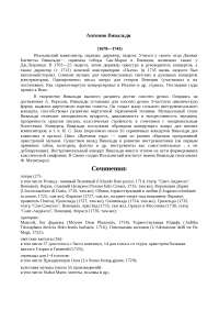 Реферат: Семь смертных грехов Антонио Сальери Реферат: Семь смертных грехов Антонио Сальери