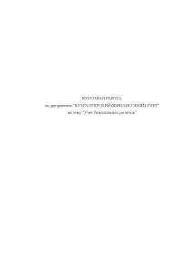 Реферат: Отчет по практике ООО Топак Реферат: Отчет по практике ООО Топак