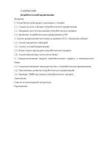 Курсовая работа по теме ОАО Российско-Кыргызский 'Аманбанк' Курсовая работа по теме ОАО Российско-Кыргызский 'Аманбанк'