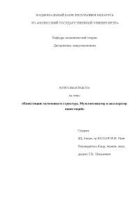 Структура И Основные Источники Региональных Инвестиций Курсовая Структура И Основные Источники Региональных Инвестиций Курсовая