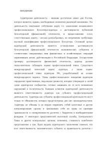 курсовая работа на тему Этика профессионального бухгалтера и аудитора курсовая работа на тему Этика профессионального бухгалтера и аудитора