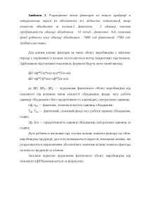 Дипломная работа по теме Аналіз економічних показників діяльності підприємства ТОВ Дипломная работа по теме Аналіз економічних показників діяльності підприємства ТОВ