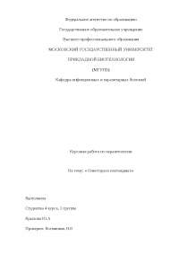 Курсовая Работа На Тему Описторхоз Курсовая Работа На Тему Описторхоз