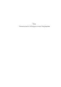 контрольная работа на тему Этическая мысль Нового времени. Этический рационализм Спинозы контрольная работа на тему Этическая мысль Нового времени. Этический рационализм Спинозы