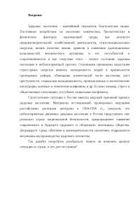 Состояние Здоровья Реферат Состояние Здоровья Реферат