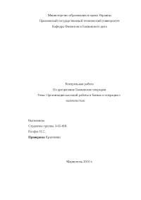 Контрольная Работа На Тему Дополнительные Операции Банка Контрольная Работа На Тему Дополнительные Операции Банка