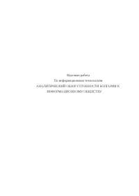 Аналитический обзор книги Аналитический обзор книги