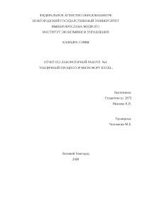 Отчет по практике по теме Табличный процессор Microsoft Excel Отчет по практике по теме Табличный процессор Microsoft Excel