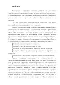 Контрольная работа по теме Особенности общения с пациентом при выполнении сестринских манипуляций