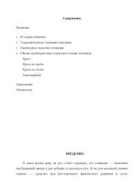 Спортивное Плавание Реферат Спортивное Плавание Реферат