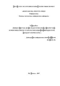 Реферат Банк Ж?Йесі Реферат Банк Ж?Йесі
