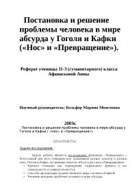 Сочинение По Произведению Гоголя Нос Сочинение По Произведению Гоголя Нос