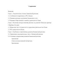 Курсовая Работа Банковская Реклама Курсовая Работа Банковская Реклама