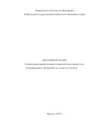 Реферат по теме Об аутсорсинге Реферат по теме Об аутсорсинге