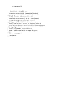 Отчет по практике: Система управления персоналом на ЗАО Отчет по практике: Система управления персоналом на ЗАО