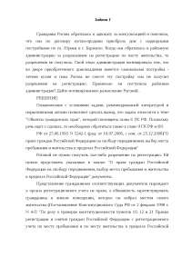 Курсовая работа по теме Место жительства гражданина: понятие, правовое значение, регистрационный учет Курсовая работа по теме Место жительства гражданина: понятие, правовое значение, регистрационный учет