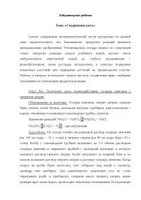 Лабораторная Работа Комплексные Соединения Лабораторная Работа Комплексные Соединения