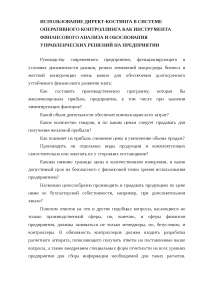 Реферат: Делегирование в системе управленческих действий Реферат: Делегирование в системе управленческих действий