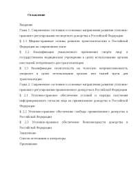 Курсовая работа по теме Нормативно-правовое регулирование необходимой обороны в российском и зарубежном уголовном законодательстве Курсовая работа по теме Нормативно-правовое регулирование необходимой обороны в российском и зарубежном уголовном законодательстве