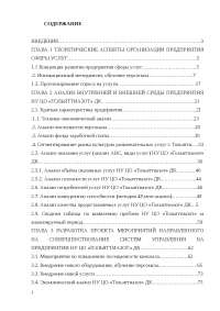 Дипломная работа по теме Организационно-управленческий анализ деятельности предприятия Дипломная работа по теме Организационно-управленческий анализ деятельности предприятия