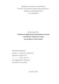Курсовая работа по теме Зооморфизмы во фразеологизмах, пословицах и поговорках Курсовая работа по теме Зооморфизмы во фразеологизмах, пословицах и поговорках