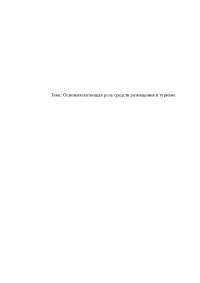 Дипломная работа по теме Пространственный анализ объектов Всемирного наследия и проблемы их туристского использования Дипломная работа по теме Пространственный анализ объектов Всемирного наследия и проблемы их туристского использования